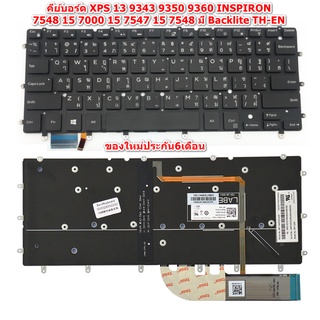 keyboard DELL Inspiron 15 7547 7548 XPS 13 9343 9350 N7548 เป็นภาษาอังกฤษ-ไทย