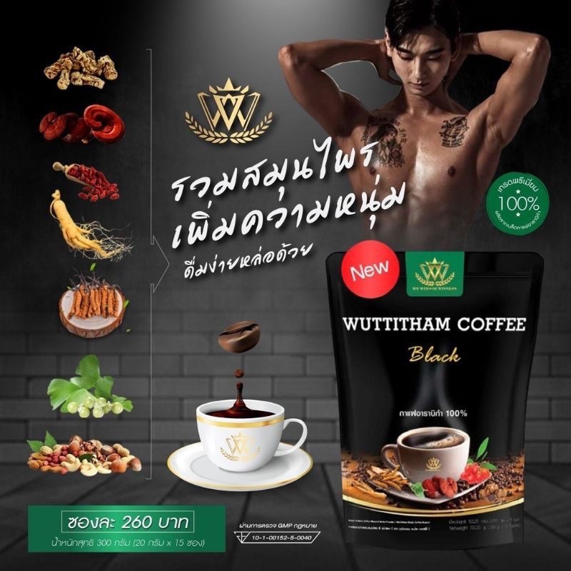 wuttitham-coffee-กาแฟวุฒิธรรม-32-in-1-ขายดีอับหนึ่งกาแฟเพื่อสุขภาพ