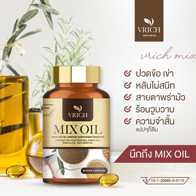 ภาพสินค้าVrich Mix oil วีริช มิกซ์ ออยล์ (นัชชา) จากร้าน gym.cosmetics บน Shopee ภาพที่ 8