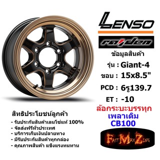 แม็กบรรทุก เพลาเดิม Lenso Wheel GIANT-4 ขอบ 15x8.5