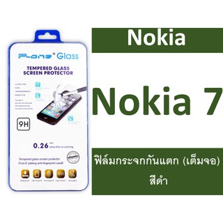 ฟิล์มกระจก Nokia 7 (เต็มจอ-กาวเต็มแผ่น) กันแตก