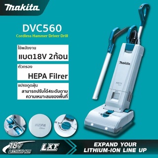 MAKITA รุ่น DVC560  เครื่องดูดฝุ่นทรงตั้งไร้สาย 36V. แบตเตอรี่18V 2ก้อน