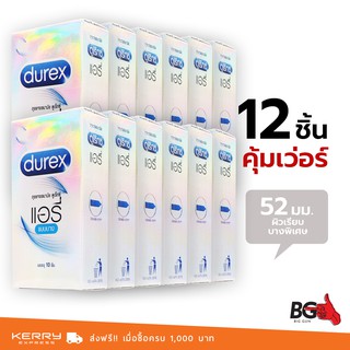 Durex Airy ถุงยางอนามัย ดูเร็กซ์ แอรี่ บาง 0.04 มม. ขนาด 52 มม. ผิวเรียบ กลิ่นหอม (12 กล่อง) แบบ 10 ชิ้น