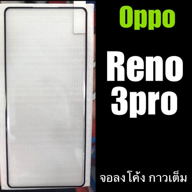 oppo-reno-3pro-ฟิล์มกระจกกาวเต็ม-จอลงโค้ง-fg-กาวเต็ม