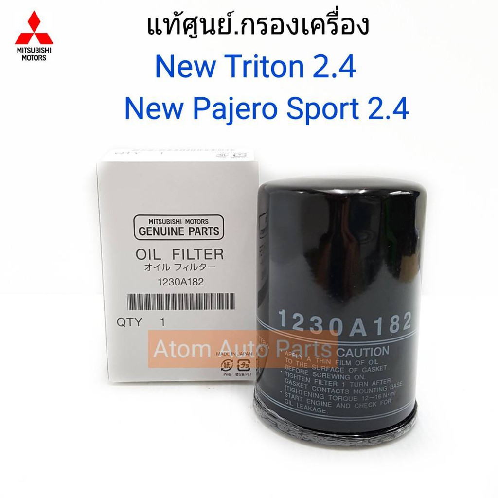 mitsubishi-แท้ศูนย์-กรองเครื่อง-new-triton-2-4-new-pajero-2-4-รหัสแท้-1230a182