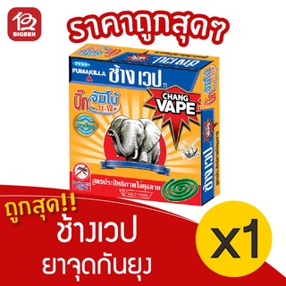 [1 กล่อง] ช้างเวป 11 ยาจุดกันยุง จัมโบ้ สูตร 12 ชม. (10 ขด/กล่อง) ส้ม