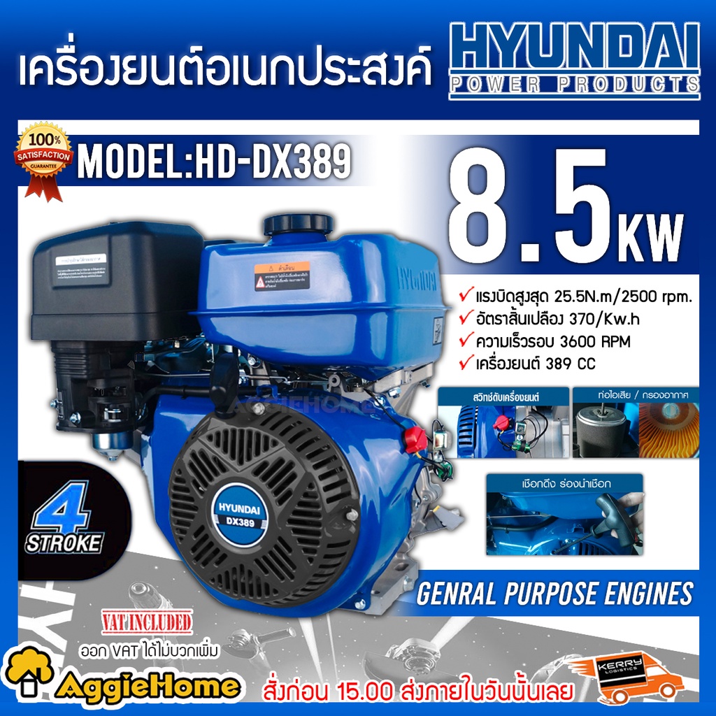 hyundai-เครื่องยนต์อเนกประสงค์-รุ่น-hd-dx389-เครื่องยนต์-4-จังหวะ-389-cc-ระบายความร้อนด้วยอากาศ-ohv