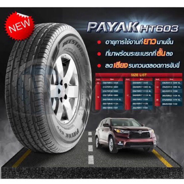 DEESTONE ยางรถยนต์ รุ่น PAYAK 007 R603 265/70 R 16 112H 4 เส้น ยางใหม่ ...