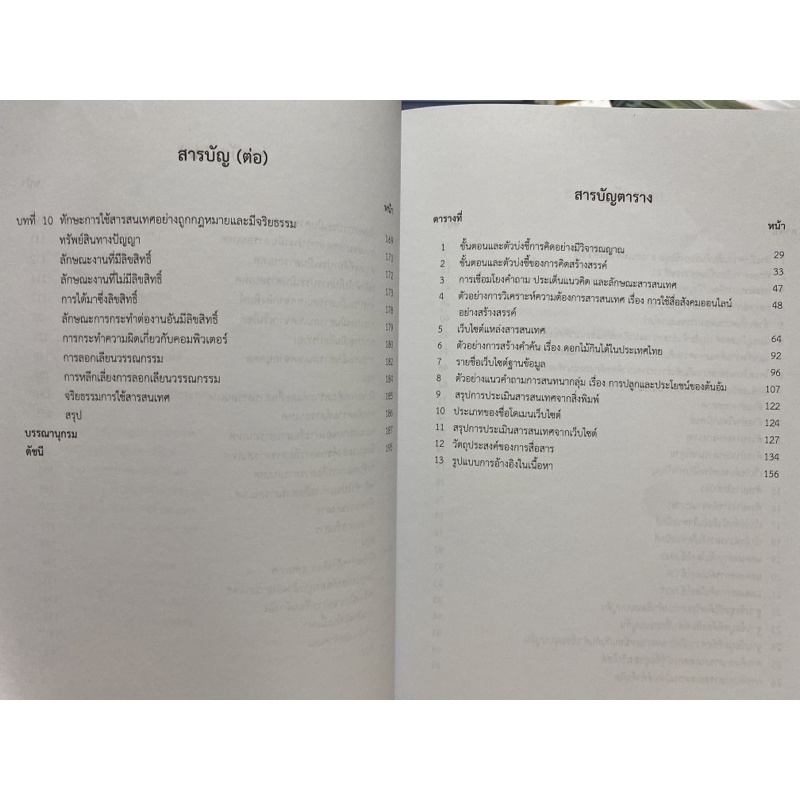 9789740339670-การรู้สารสนเทศ-ทักษะการเรียนรู้ในศตวรรษที่-21