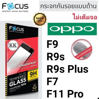 ภาพหน้าปกสินค้าFocus​ ฟิล์ม​กระจก 👉ด้าน ไม่เต็มจอ​👈
OPPO​
F9
R9s​
R9s​ Plus​
F7
F11 Pro ที่เกี่ยวข้อง