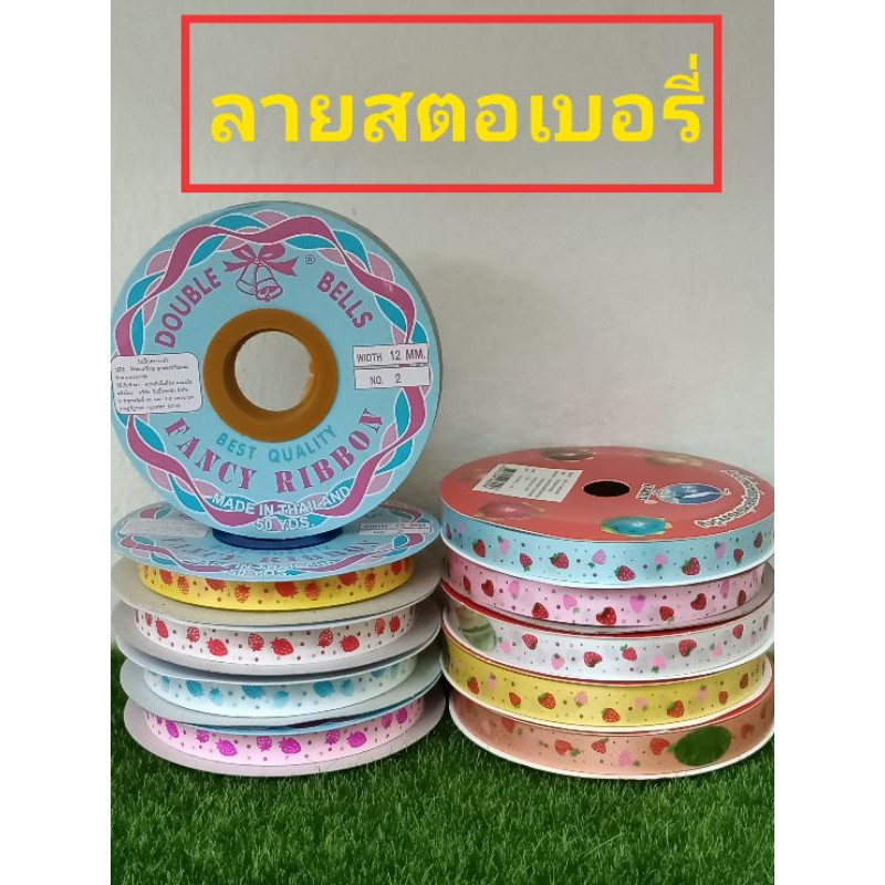 ริบบิ้นพับเหรียญ-เหรียญโปรยทาน-ลายสตอเบอรี่