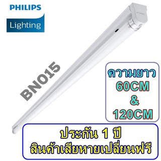 Philips รางนีออน LED ชุดไฟสำเร็จ รุ่น BN015 18W พร้อมหลอดLED ชุดเซ๊ท มาพร้อมหลอดไฟ แบบยาว แตกเสียหายเคลมฟรี