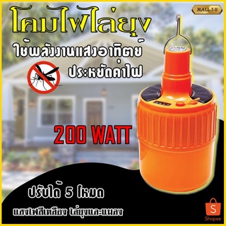 สินค้า หลอดไฟ LED  หลอดไฟพกพา หลอดไฟฉุกเฉิน หลอดไฟโซล่าเซลล์