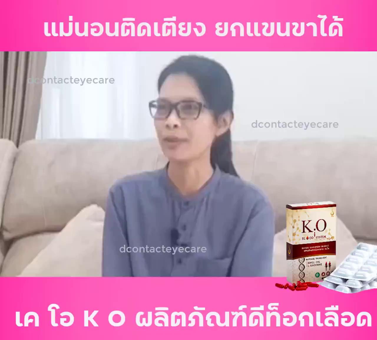 เค-โอ-k-o-ผลิตภัณฑ์เสริมอาหารดีท๊อก-บำรุงเลือด