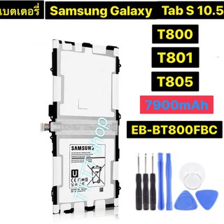 แบตเตอรี่ แท้ Samsung Galaxy Tab S 10.5 T807 T800 T801 T805 EB-BT800FBC 7900mAh พร้อมชุดถอด ร้าน TT.TT shop