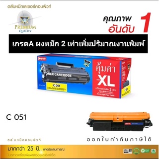 ผงหมึก compute   canon 051 BK เกรดA ออกใบกำกับภาษีได้ คุณภาพผงหมึกดำเข้มคมชัดทุกตัวอักษร รับประกันตามเงื่อนไข