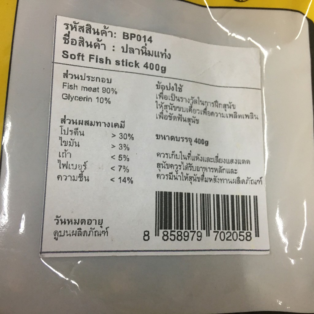 munznie-soft-fish-stick-มันซ์นี่-ขนมขบเคี้ยวสำหรับสุนัข-ปลานิ่มแบบแท่ง-400-กรัม