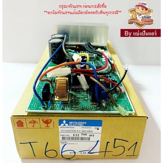 แผงวงจรคอยล์ร้อนมิตซูบิชิ อิเล็กทริค  Mitsubishi Electric ของแท้ 100%  Part No. E22T66451