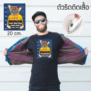 ตัวรีด สติกเตอร์ติดเสื้อ DIY มีกาว และไม่มีกาว ลายการ์ตูนสุนัข น่ารัก