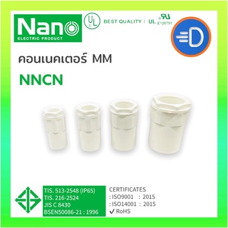 NANO NNCN ข้อต่อเข้ากล่อง (มิล) คอนเน็คเตอร์เข้ากล่อง