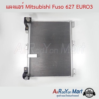 แผงแอร์ Mitsubishi Fuso 627 EURO3 มิตซูบิชิ ฟูโซ่ 627 ยูโร3