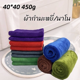 ผ้ากำมะหยี่ นาโน ผ้าไมโครไฟเบอร์ ผ้าทำความสะอาด ผ้าผืนใหญ่ ผ้าเช็ดรถ 40*40cm 450g หนาพิเศษ