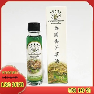 Shuang yan lio   ตราซวนเยี่ยนกลิ่นตะไคร้ ขนาด20 ml