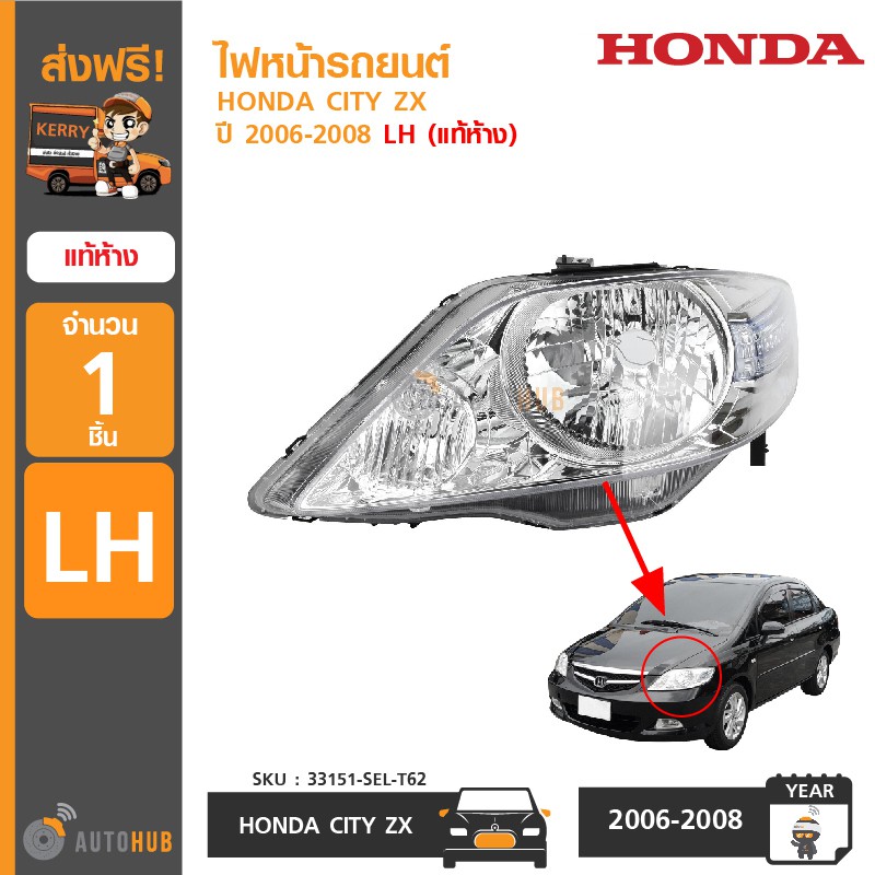 honda-ไฟหน้ารถยนต์-city-zx-ปี-2006-2008-ของแท้ศูนย์