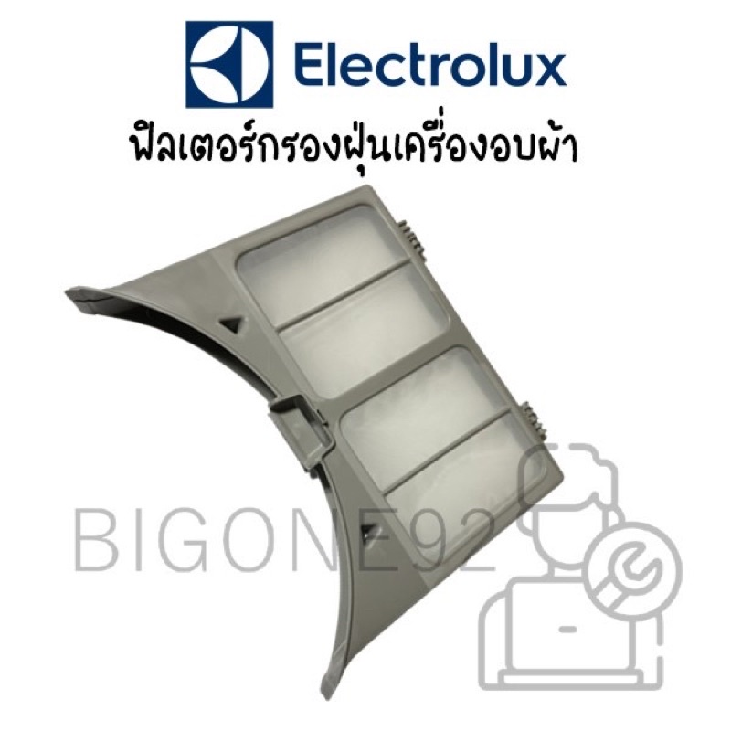 ฟิลเตอรกรองฝุ่นเครื่องอบผ้า-electrolux-รุ่น-edv605