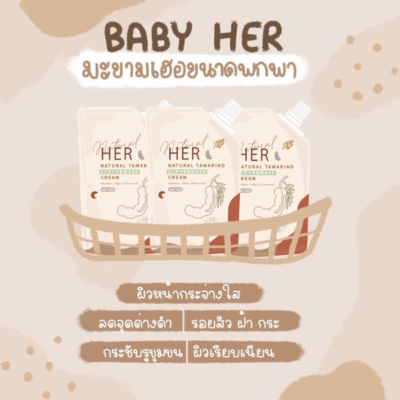 เบบี้เฮอ-baby-her-สครับมะขาม