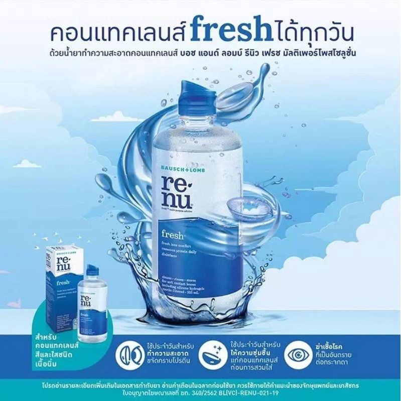 น้ำยาล้างคอนแทคเลนส์-renu-fresh-60-ml-แท้-100-baush-amp-lomb