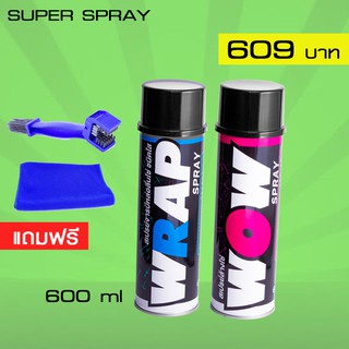 LUBE71 WRAP+WOW สเปรย์จารบีหล่อลื่นโซ่ สีใส + สเปรย์ล้างโซ่ ขนาด 600 มล. แถม แปรงล้างโซ่ +ผ้า 1 ผืน