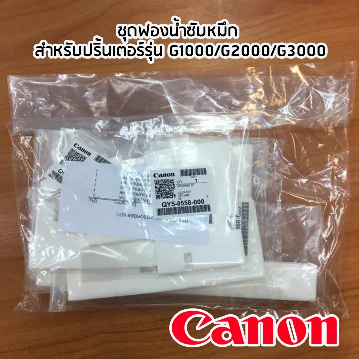 ชุดฟองน้ำซับหมึก-canon-สำหรับปริ้นเตอร์รุ่น-g1000-g2000-g3000