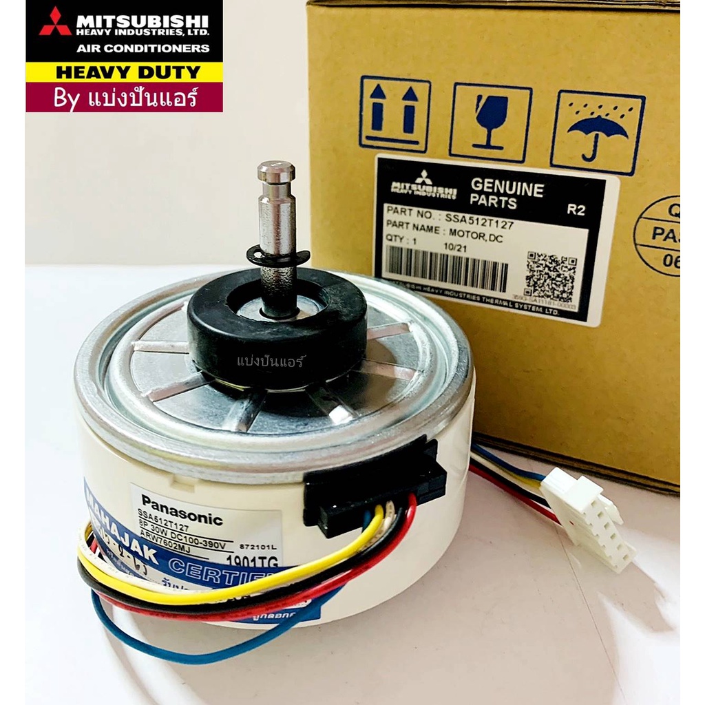 มอเตอร์คอยล์เย็นแอร์มิตซู-เฮฟวี่-mitsubishi-heavy-duty-part-no-ssa512t127