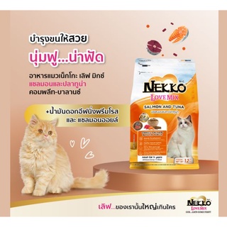 Nekko เน็กโกะ เลิฟ มิกซ์ แซลมอนและปลาทูน่า