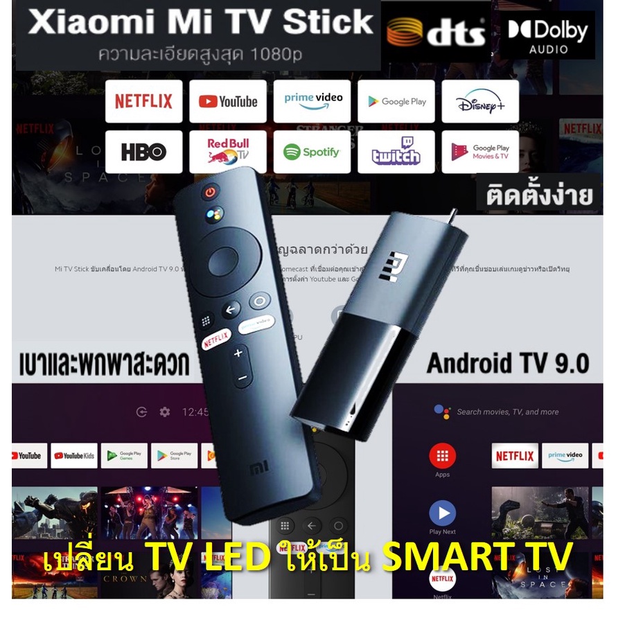 พร้อมส่ง-mi-tv-stick-เปลี่ยน-tv-ให้กลายเป็นสมาร์ททีวี-สั่งงานผ่าน-google-assistant-ได้-พกพาสะดวก-ฟรี-รีโมท-netflix