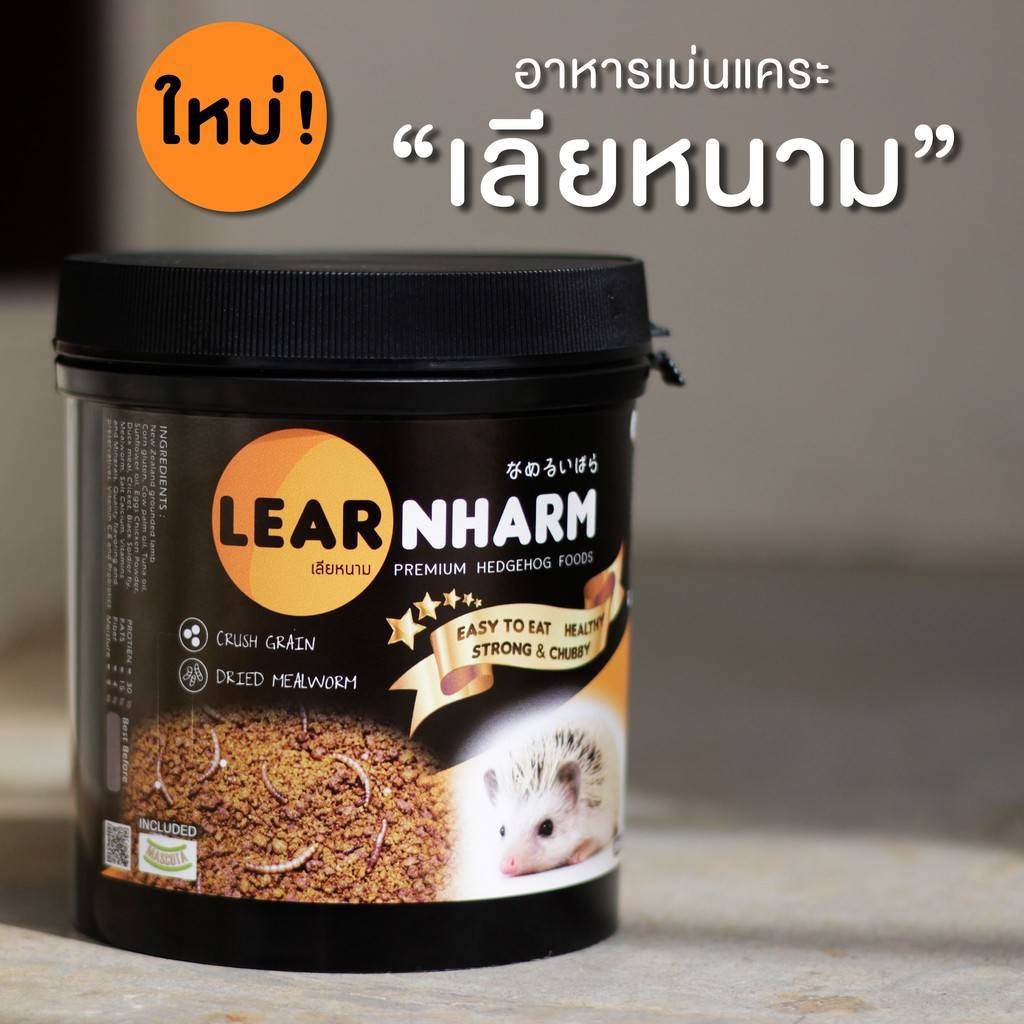 อาหารเม่นแคระ-เหมาะสำหรับเม่นทุกช่วงวัย-ยี่ห้อ-เฟย์-มาสโคต้า-เลียหนาม-มาซูริ