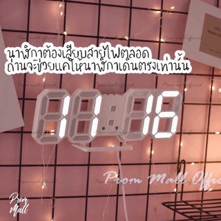 ภาพขนาดย่อของภาพหน้าปกสินค้า3D LED Clock นาอิเล็กทรอนิกส์เรืองแสง นาฬิกาติดผนัง นาฬิกาแขวน นาฬิกาดิจิตอล นาฬิกาตั้งโต๊ะ จากร้าน newdeena บน Shopee ภาพที่ 4