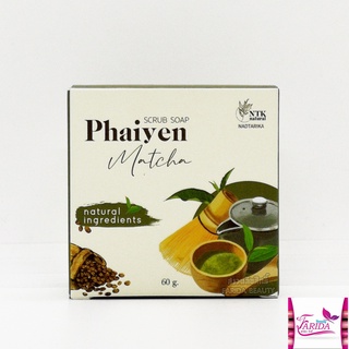 🔥โปรค่าส่ง25บาท🔥Phaiyen matcha scrub soap สบู่สครับชาเขียวมัทฉะ ไพรเย็น 60g