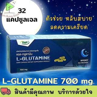 THP L-Glutamine แอล-กลูตามีน-ช่วยหลับ สร้างกล้ามเนื้ิอ (32s) พร้อมส่ง