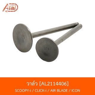 AL2114406 วาล์ว SCOOPY-i / CLICK-i / AIR BLADE / ICON [BJN x AlaiD]