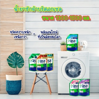 บรีส เอกเซล ซิกเนเจอร์ ผลิตภัณฑ์ซักผ้าชนิดน้ำ สูตรเข้มข้น บรีสน้ำ ขนาด 1300-1400 มล.
