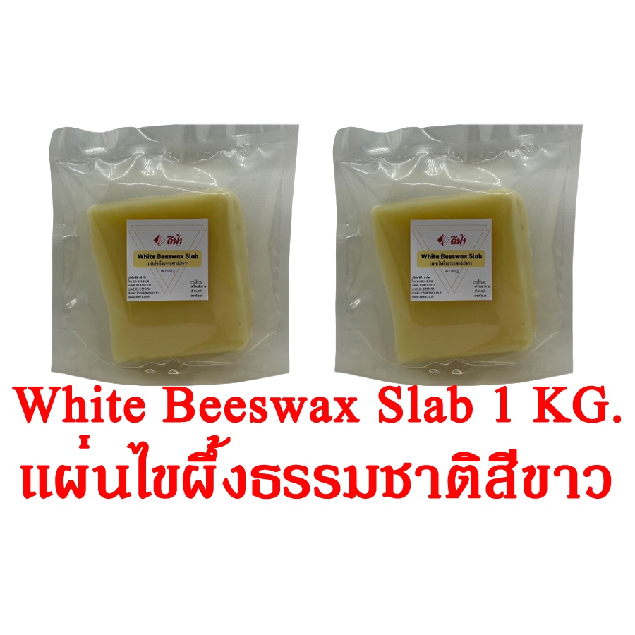 beeswax-slab-แผ่นไขผึ้งแท้-แผ่นไขผึ้งธรรมชาติ-แผ่นขึ้ผึ้งธรรมชาติ-100-บีแว็กซ์-500g-1kg