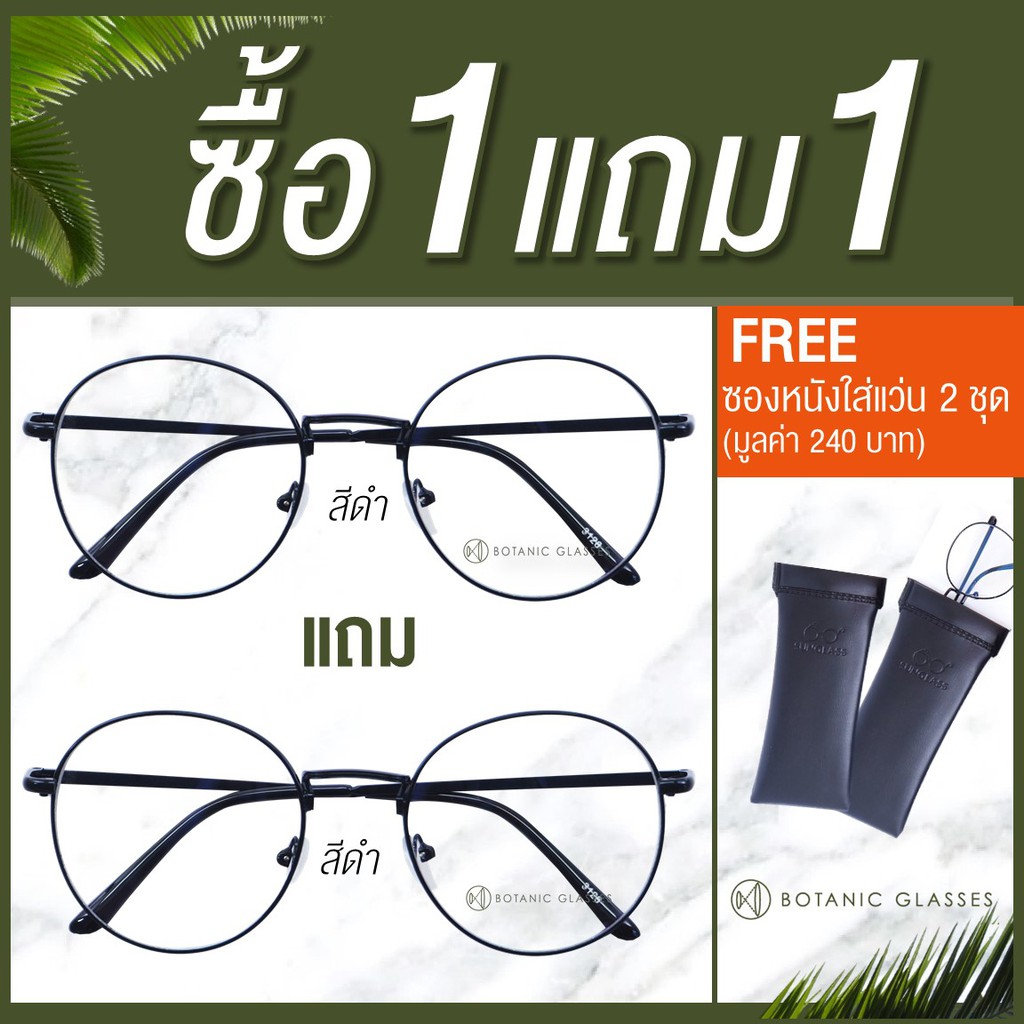 แว่นกรองแสง-ซื้อ1แถม1-ดำแถมดำ-แว่นตาวินเทจ-เลนส์กรองแสง-ทรงหยดน้ำ-free-ซองหนัง-ผ้าเช็ดแว่นนาโน-2-ชุด