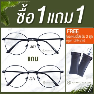 แว่นกรองแสง 🔥ซื้อ1แถม1🔥 (ดำแถมดำ) แว่นตาวินเทจ เลนส์กรองแสง ทรงหยดน้ำ FREE ซองหนัง+ผ้าเช็ดแว่นนาโน 2 ชุด