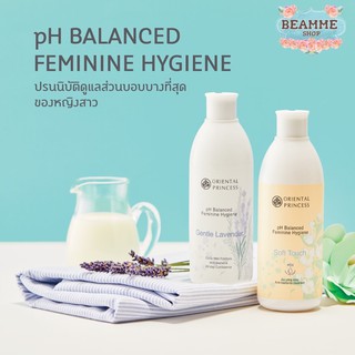 สบู่เหลวอนามัยทำความสะอาดจุดซ่อนเร้น Oriental Princess pH Balanced Feminine Hygiene