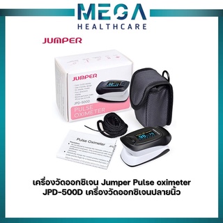ภาพหน้าปกสินค้าเครื่องวัดออกซิเจน Jumper Pulse oximeter  JPD-500D เครื่องวัดออกซิเจนปลายนิ้ว ซึ่งคุณอาจชอบสินค้านี้
