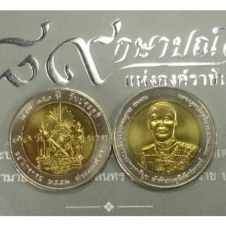 เหรียญ 10 บาทสองสี 150 ปี เจ้าฟ้าภาณุรังษีสว่างวงศ์ พ.ศ.2555 ไม่ผ่านใช้