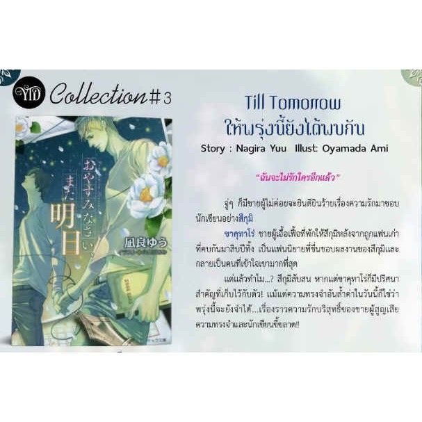 till-tomorrow-mini-ให้พรุ่งนี้ยังได้พบกัน