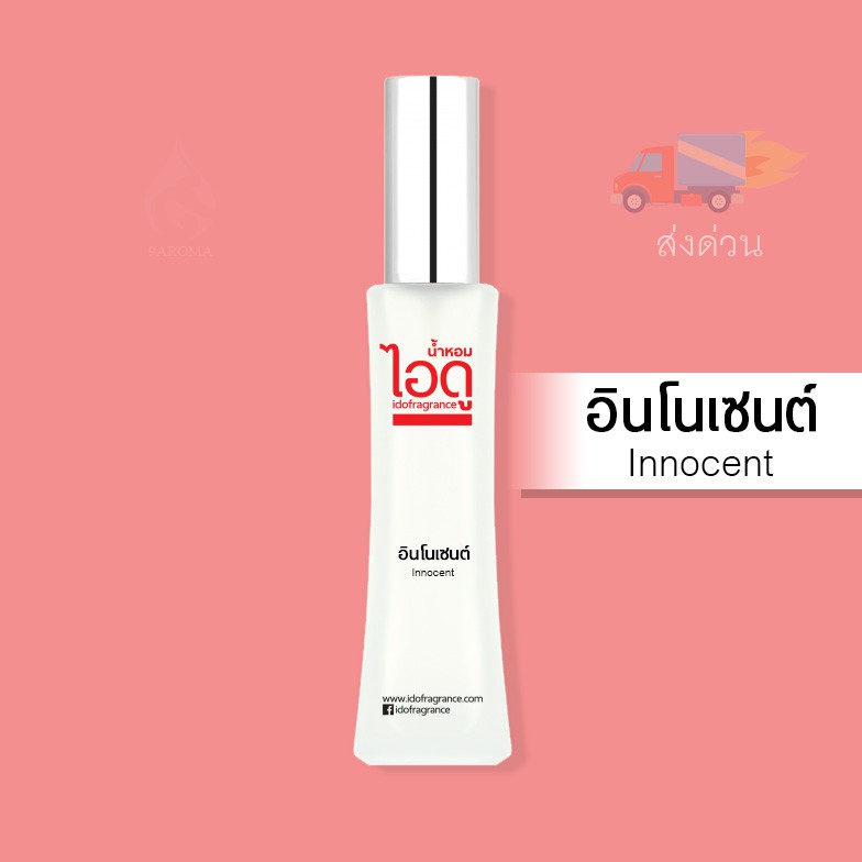 น้ำหอมไอดู-อินโนเซนต์-innocent-by-ido-30ml